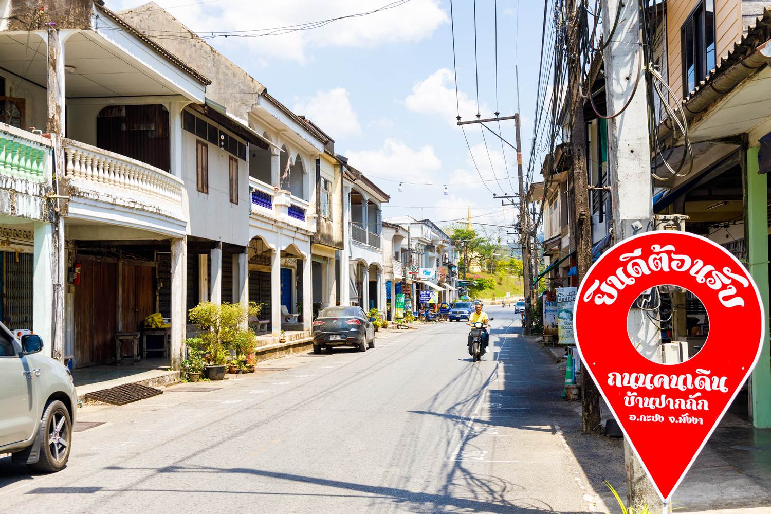 "ชุมชนบ้านปากถัก"