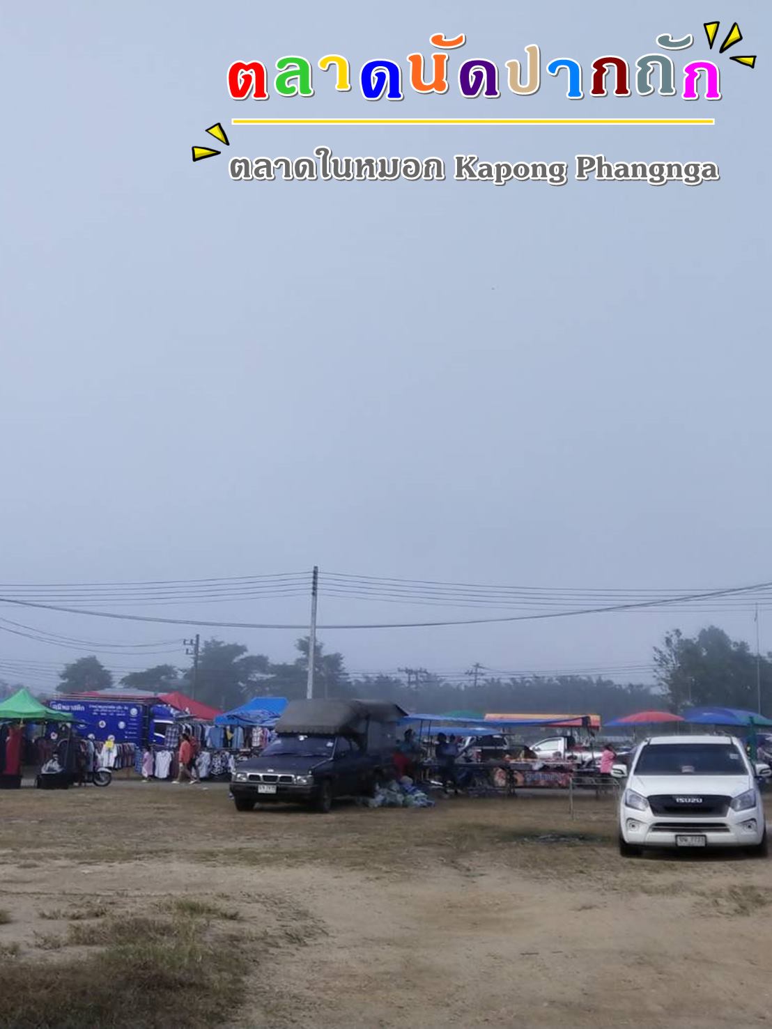 ตลาดนัดเทศบาลตำบลท่านา
