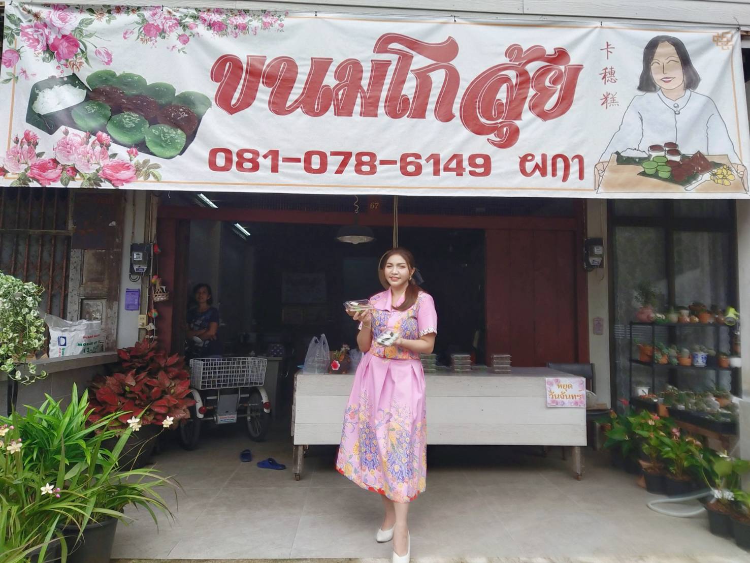 ขนมโกสุ๊ย ร้านจี้ผกา ตลาดปากถัก