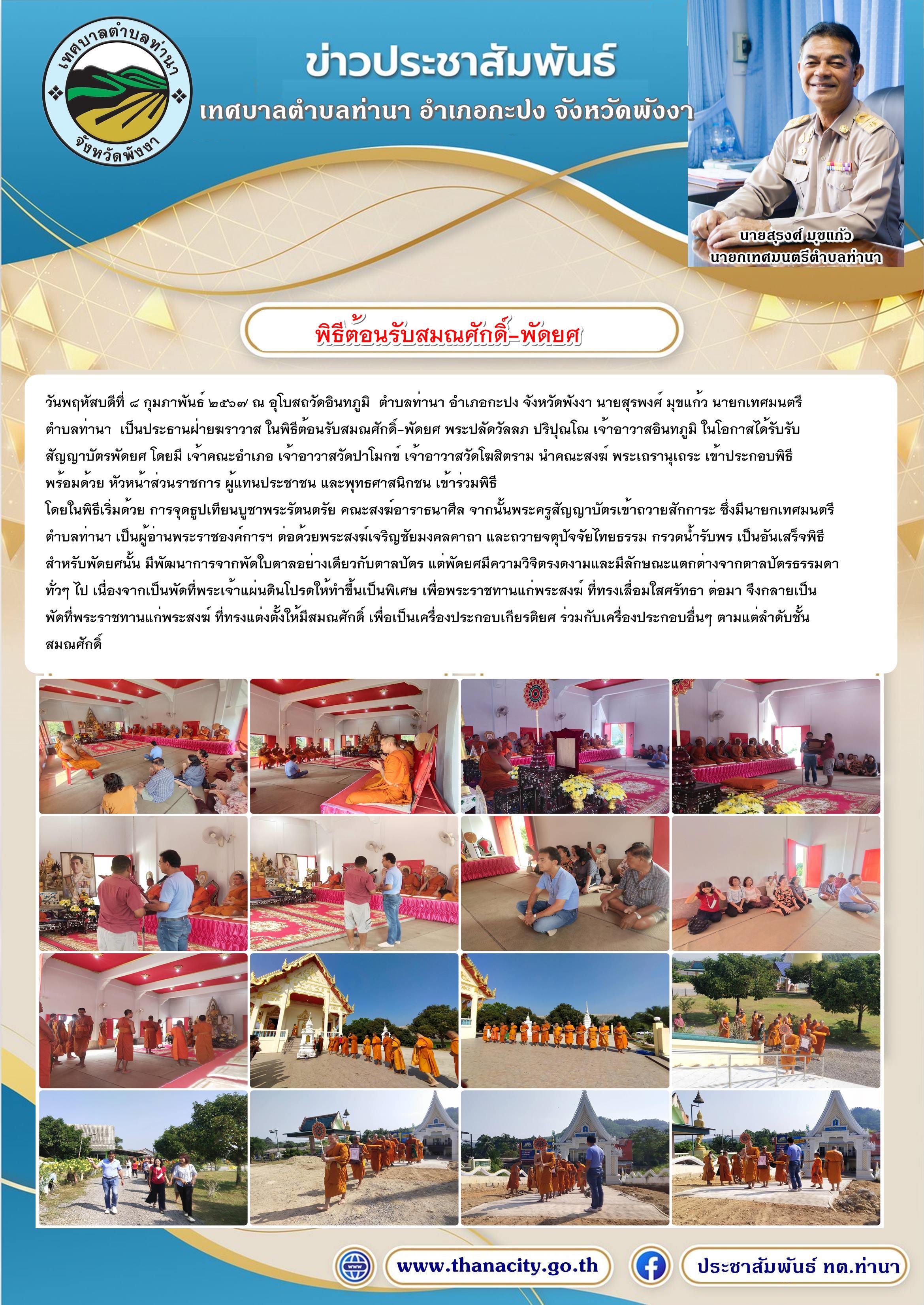 พิธีต้อนรับสมณศักดิ์-พัดยศ พระปลัดวัลลภ ปริปุณโณ เจ้าอาวาสอินทภูมิ ในโอกาสได้รับรับสัญญาบัตรพัดยศ