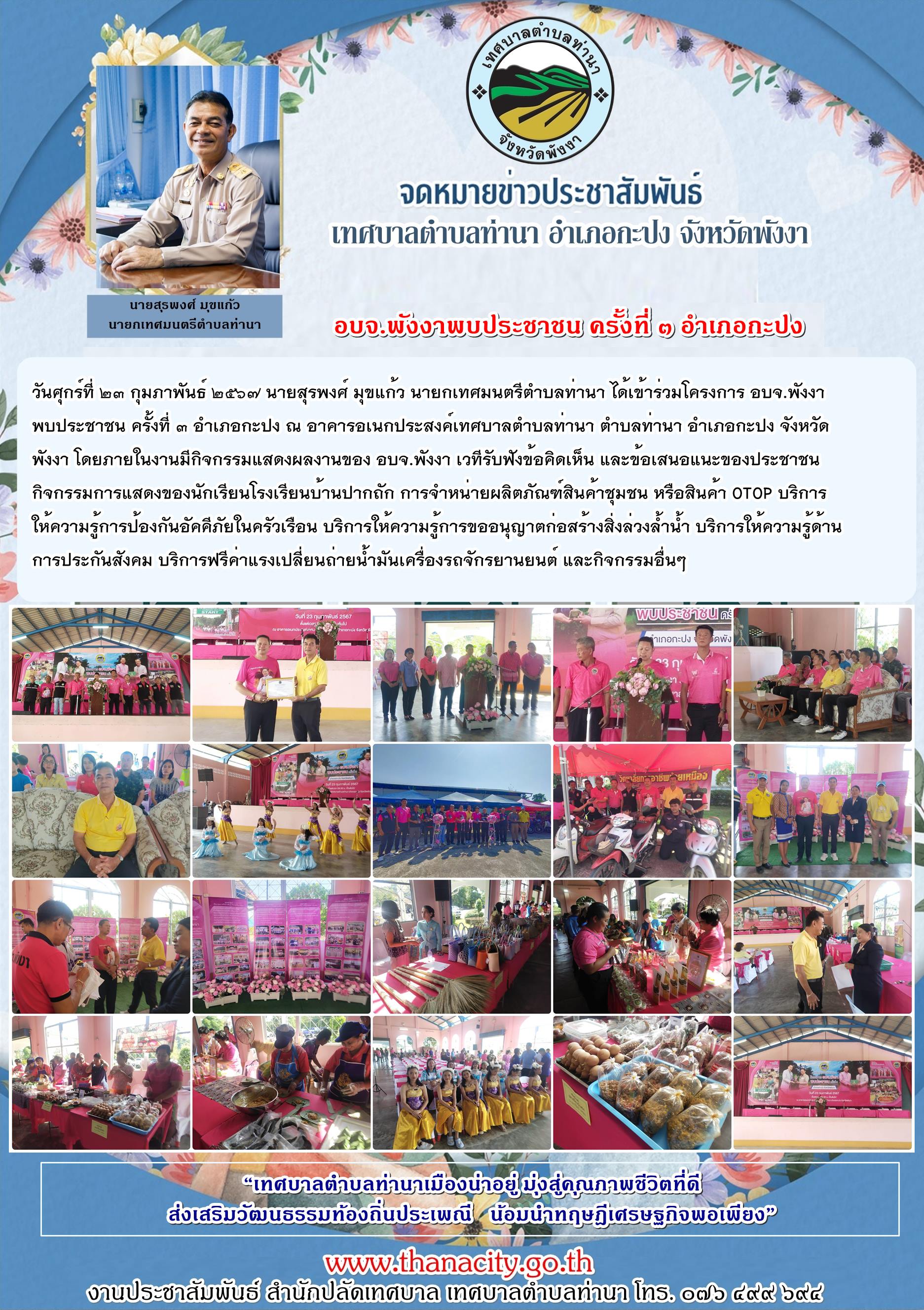 โครงการ อบจ.พังงาพบประชาชน ครั้งที่ ๓