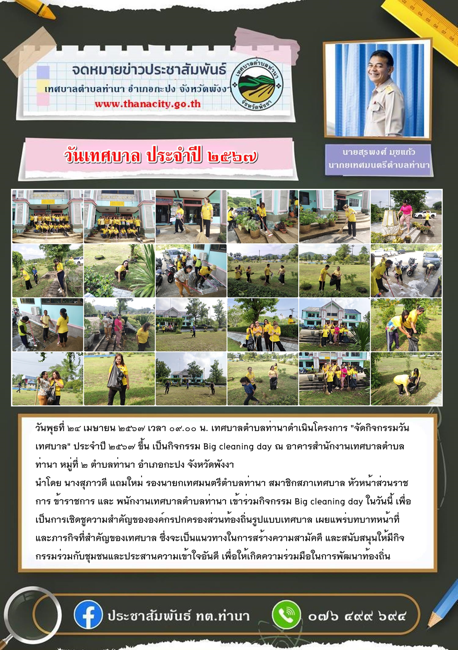 กิจกรรมวันเทศบาล" ประจำปี ๒๕๖๗