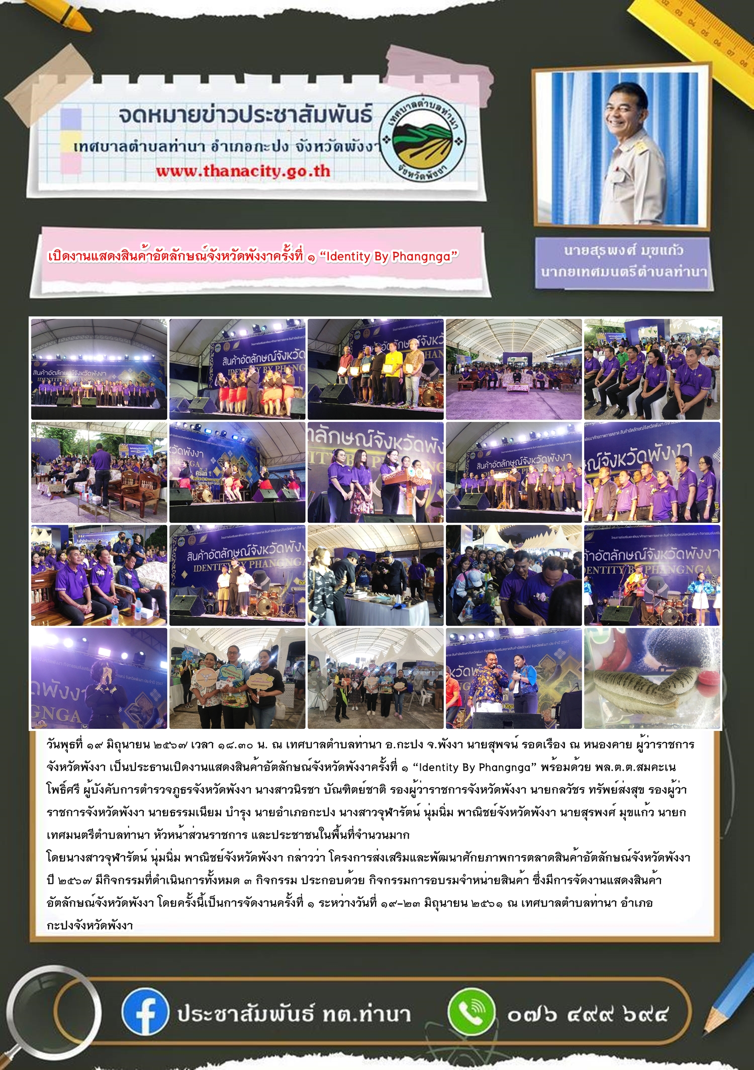 พิธีเปิดงานแสดงสินค้าอัตลักษณ์จังหวัดพังงา “Identity By Phangnga”ครั้งที่ ๑