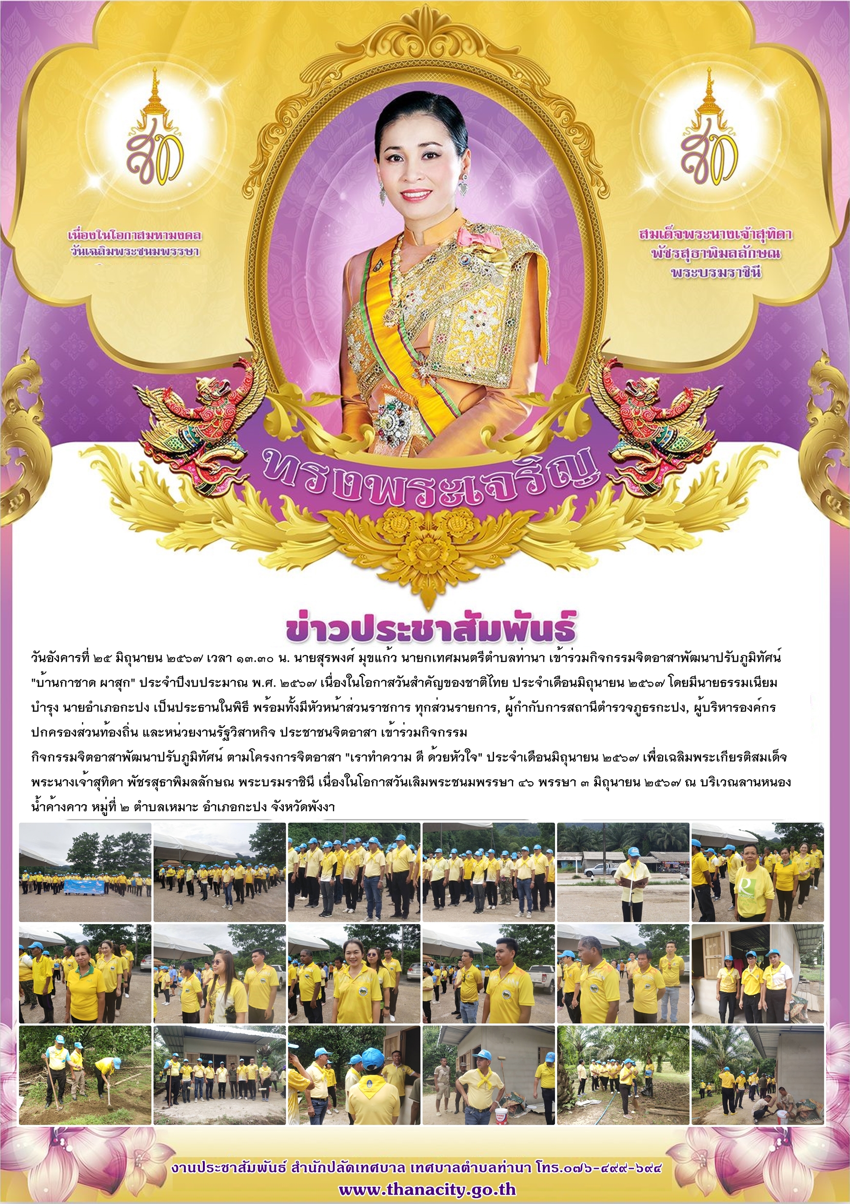 กิจกรรมจิตอาสาพัฒนาปรับภูมิทัศน์ "บ้านกาชาด ผาสุก" ประจำปีงบประมาณ พ.ศ. ๒๕๖๗