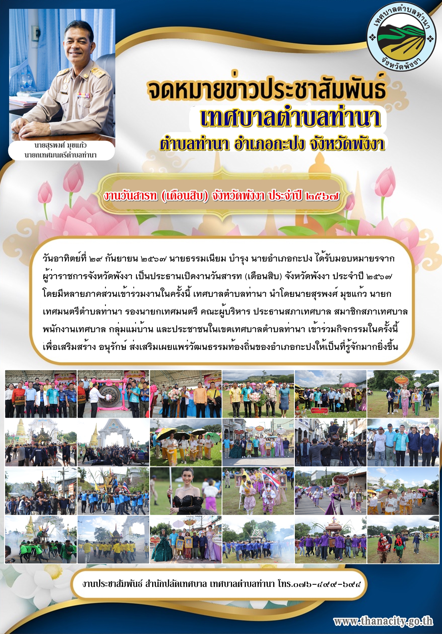 งานวันสารท (เดือนสิบ) จังหวัดพังงา ประจำปี ๒๕๖๗
