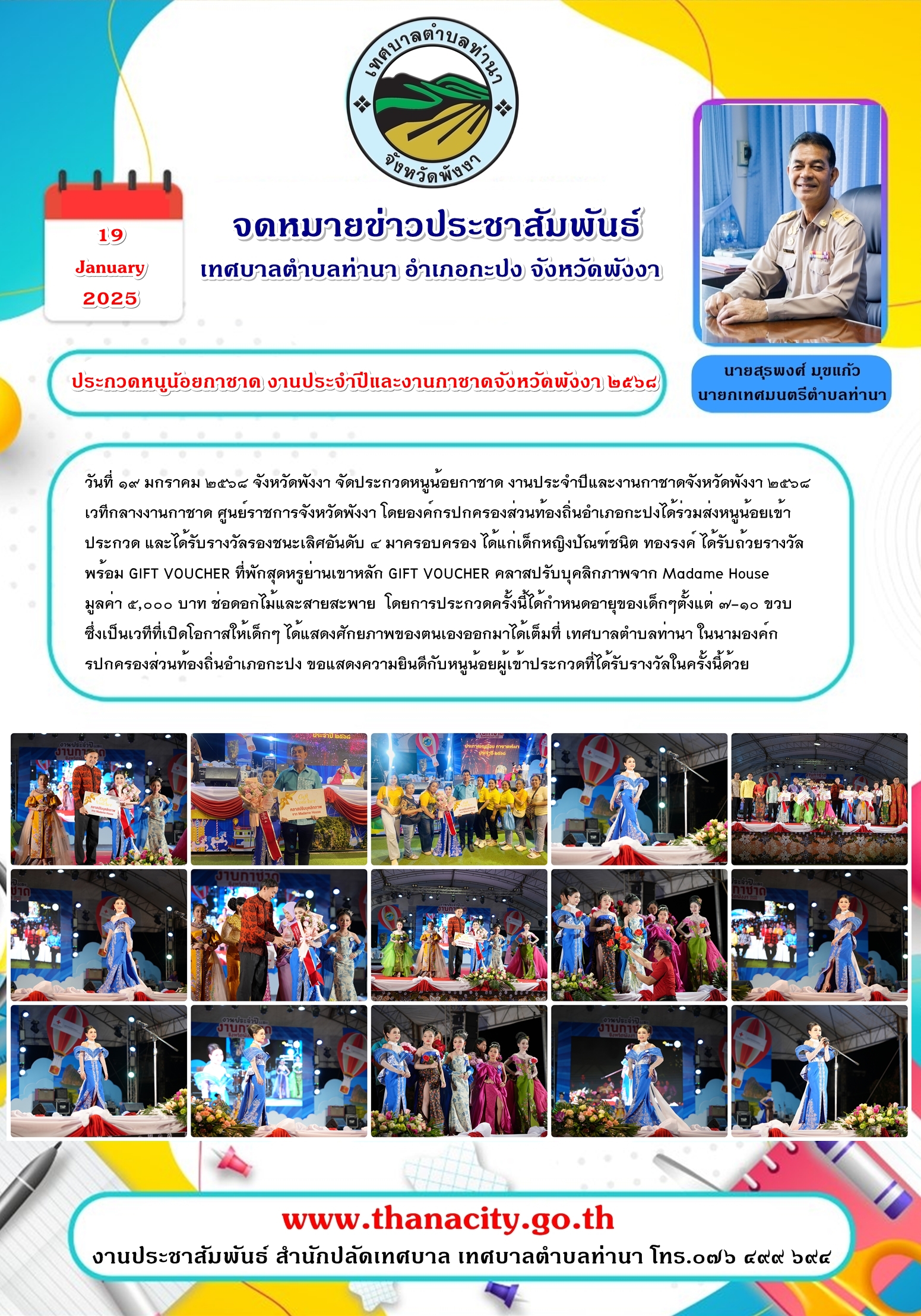 ประกวดหนูน้อยกาชาด งานประจำปีและงานกาชาดจังหวัดพังงา ๒๕๖๘