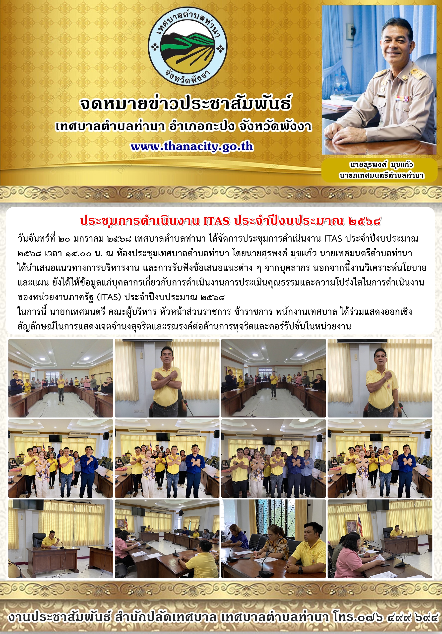 การประชุมการดำเนินงาน ITAS ประจำปีงบประมาณ ๒๕๖๘