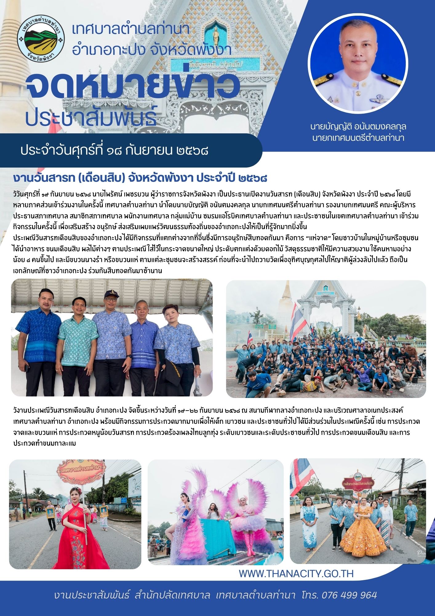 งานวันสารท (เดือนสิบ) จังหวัดพังงา ประจำปี ๒๕๖๘
