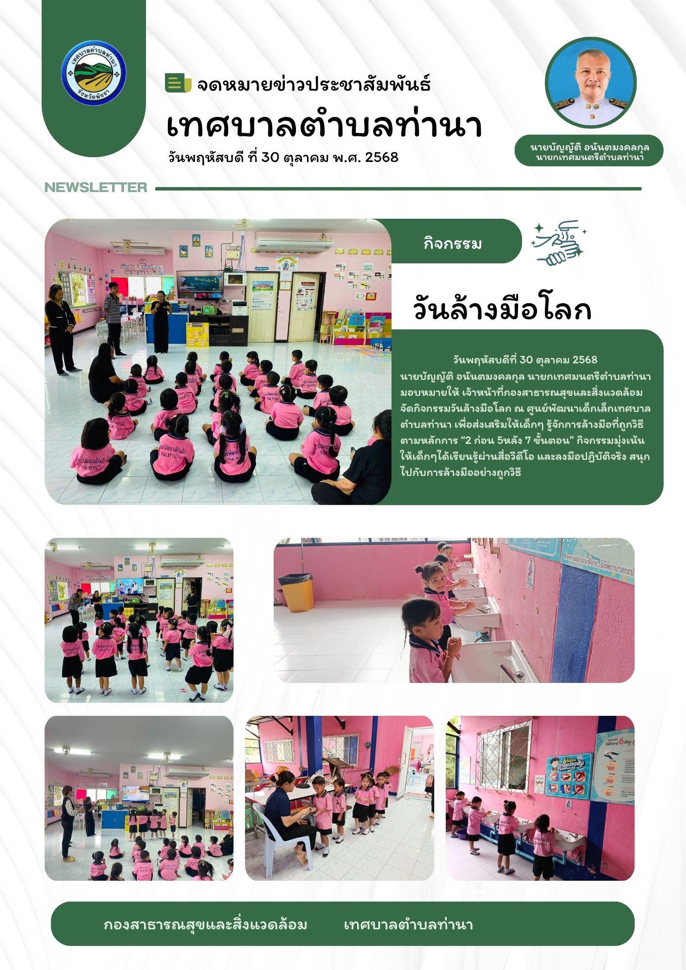 กิจกรรมวันล้างมือโลก (Global Handwashing Day)

วันพฤหัสบดีที่ 30 ตุลาคม 2568